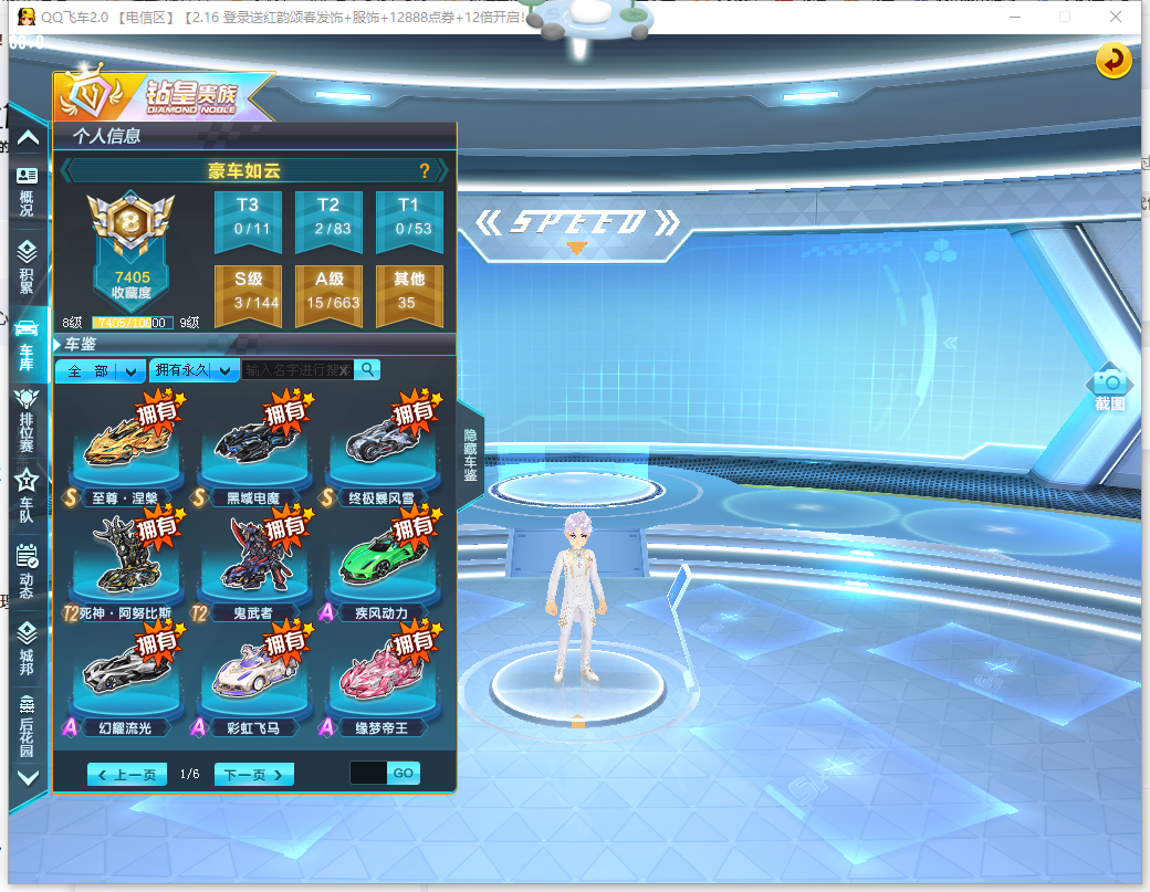 FCDLC40259QQ飞车端游账号详情图5
