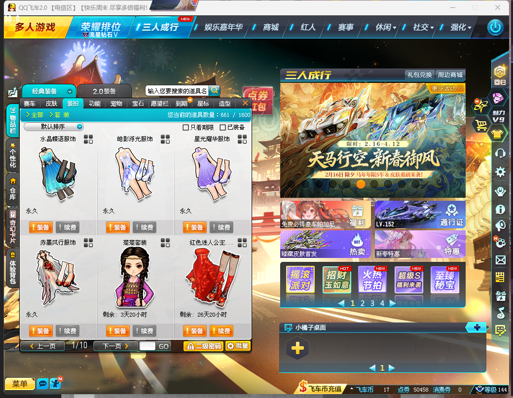 FCDLC40227QQ飞车端游账号详情图6