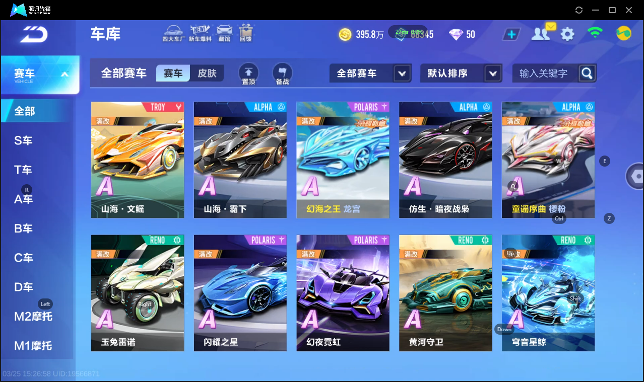 FCSLC41623QQ飞车手游账号详情图11 FCSLC41623QQ飞车手游账号详情图11