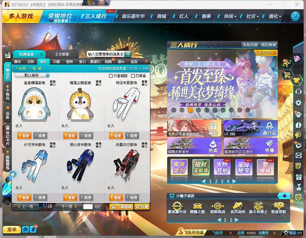 FCDLC40238QQ飞车端游账号详情图22