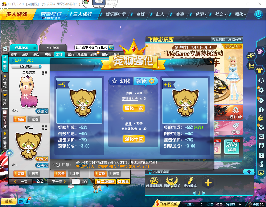 FCDLC40251QQ飞车端游账号详情图7