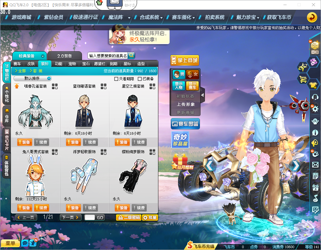 FCDLC40276QQ飞车端游账号详情图7