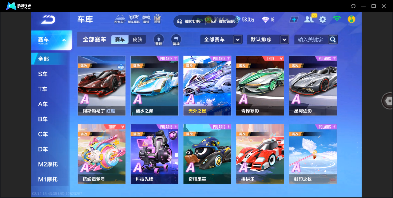 FCSZJY41741QQ飞车手游账号详情图9 FCSZJY41741QQ飞车手游账号详情图9