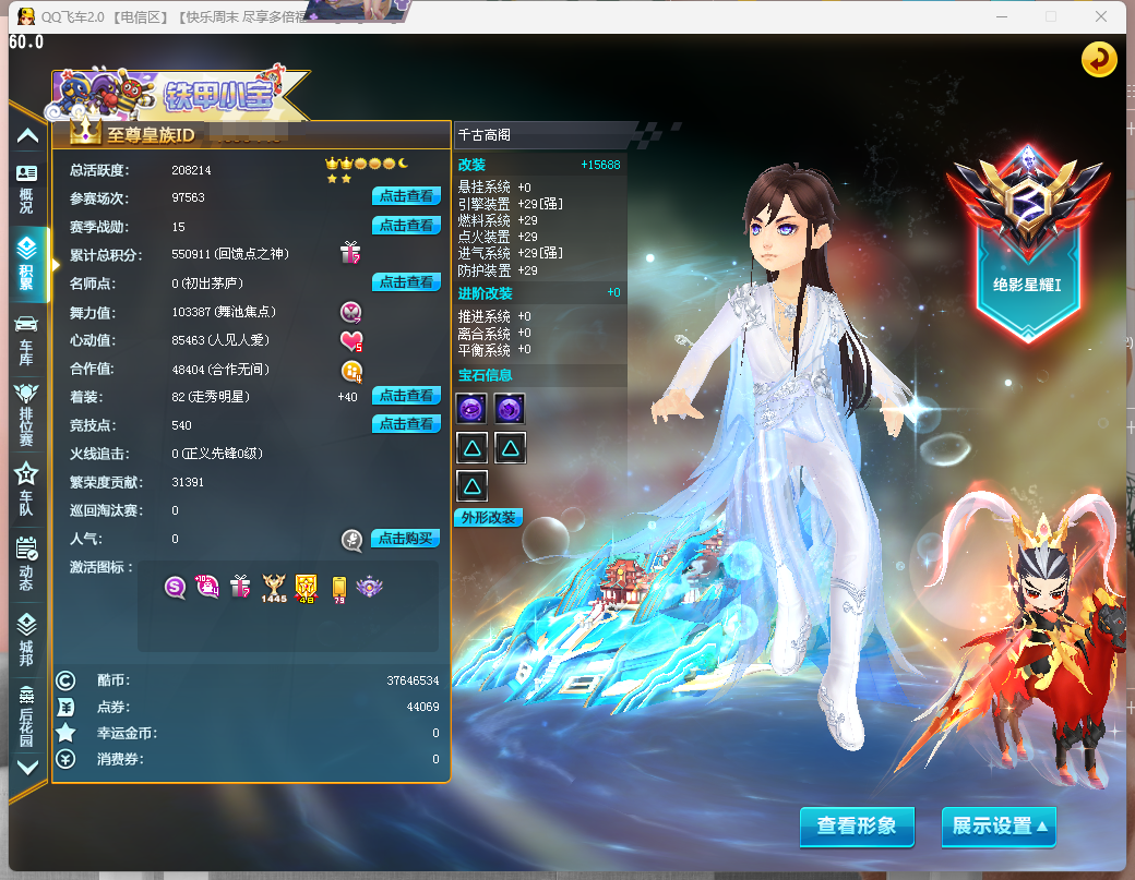 FCDLC40238QQ飞车端游账号详情图6