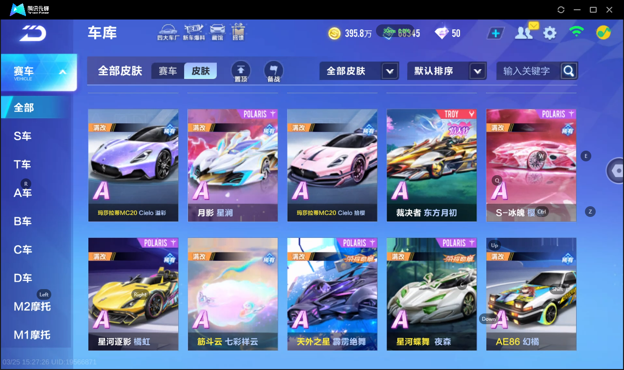 FCSLC41623QQ飞车手游账号详情图15 FCSLC41623QQ飞车手游账号详情图15