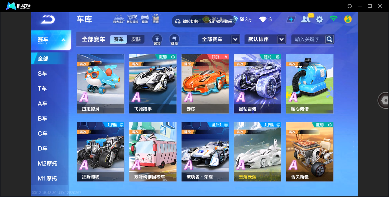 FCSZJY41741QQ飞车手游账号详情图8 FCSZJY41741QQ飞车手游账号详情图8