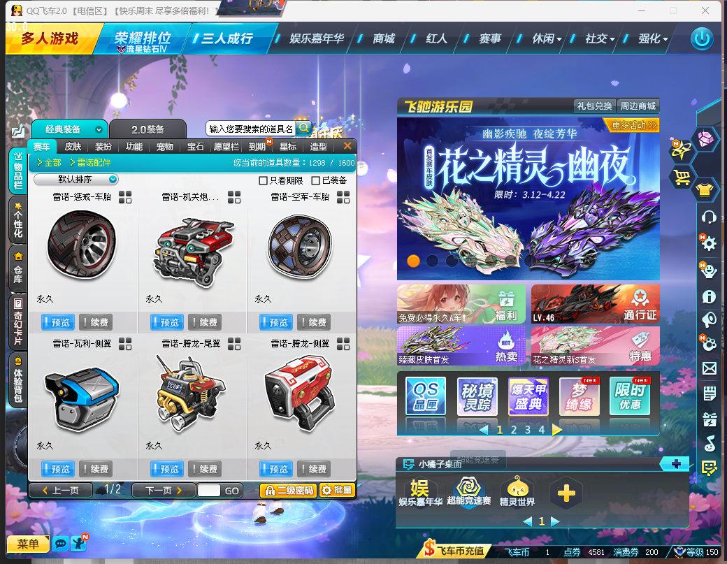 FCDLC40246QQ飞车端游账号详情图7 FCDLC40246QQ飞车端游账号详情图7