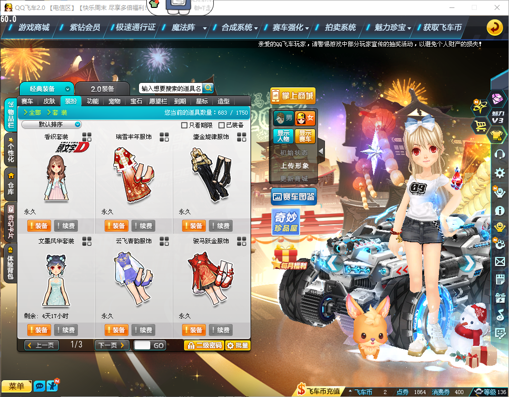 FCDLC40229QQ飞车端游账号详情图7