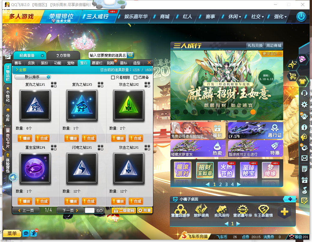 FCDLC40236QQ飞车端游账号详情图12