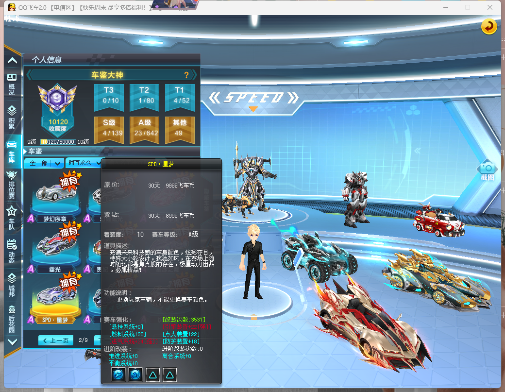 FCDLC40242QQ飞车端游账号详情图17 FCDLC40242QQ飞车端游账号详情图17