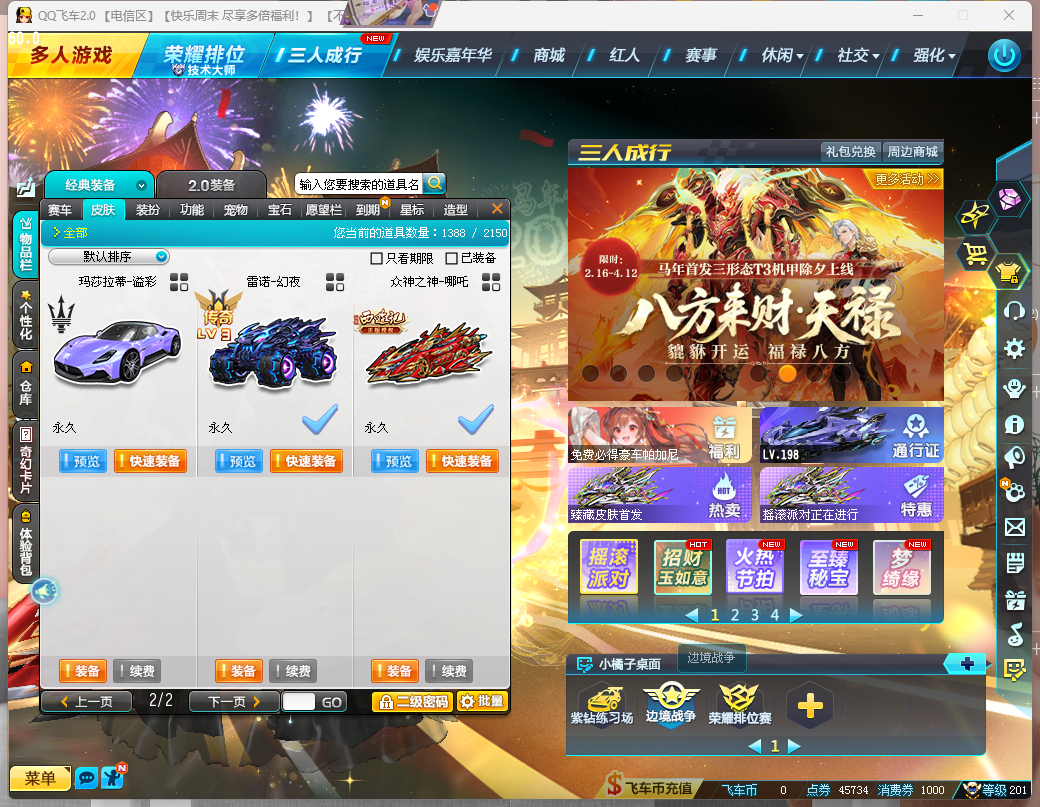 FCDLC40232QQ飞车端游账号详情图15