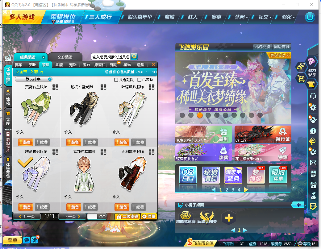 FCDLC40258QQ飞车端游账号详情图9