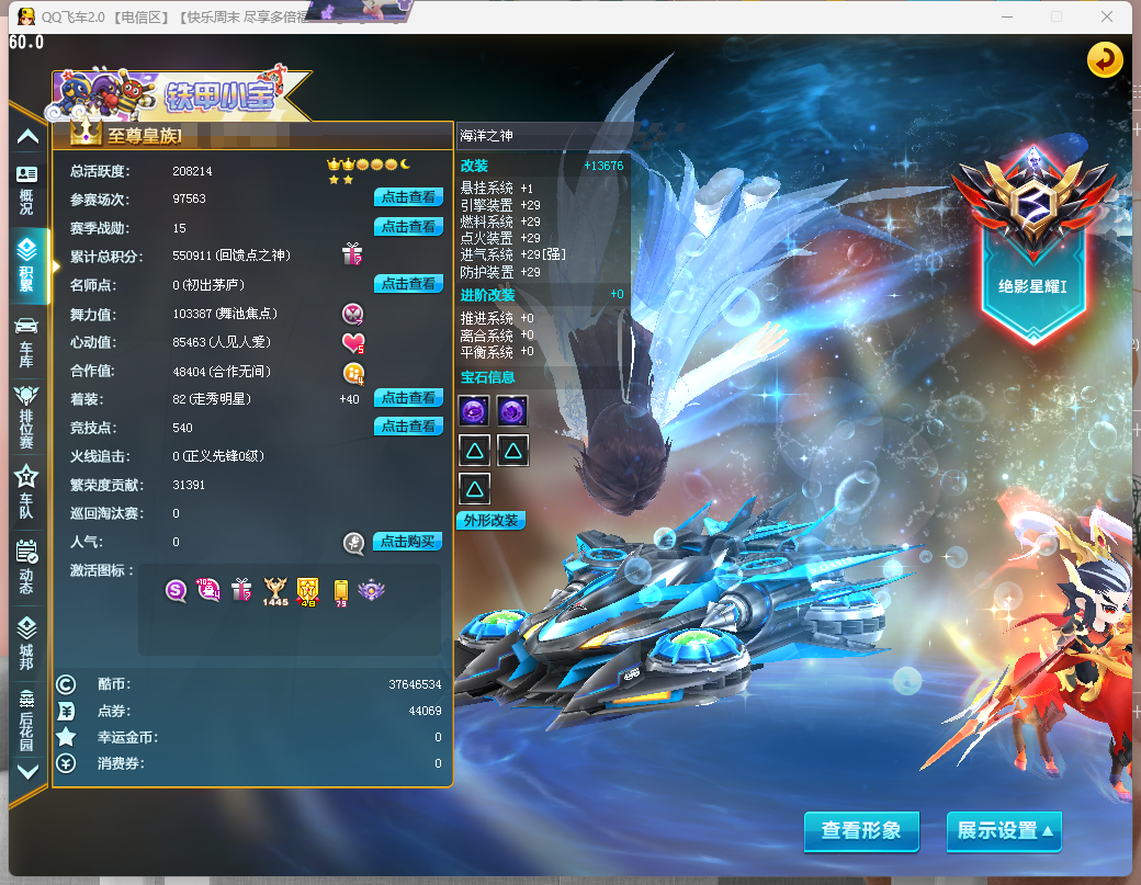 FCDLC40238QQ飞车端游账号详情图10