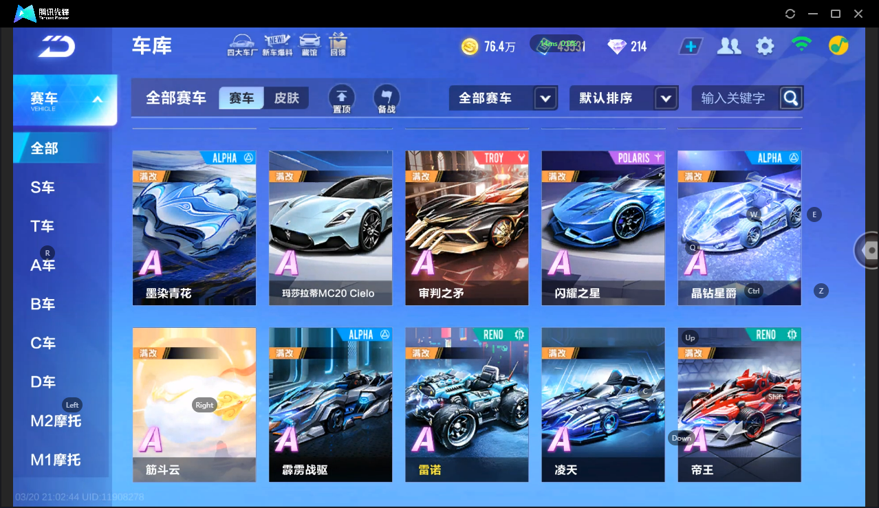 FCSLC41557QQ飞车手游账号详情图9