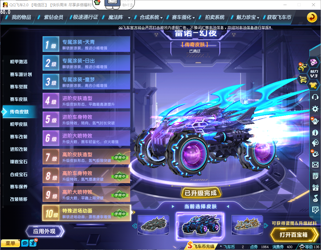 FCDLC40229QQ飞车端游账号详情图2