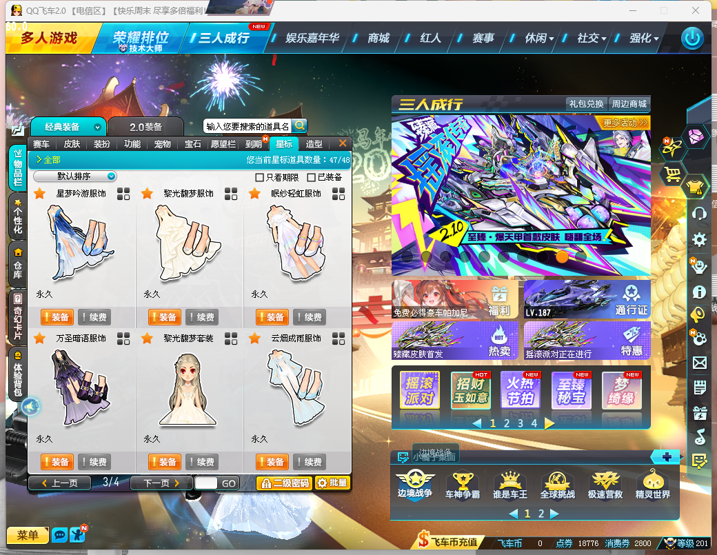 FCDLC40233QQ飞车端游账号详情图12