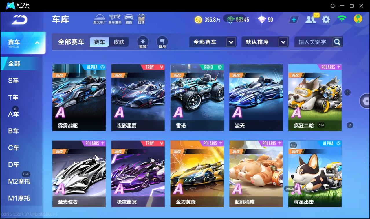 FCSLC41623QQ飞车手游账号详情图13 FCSLC41623QQ飞车手游账号详情图13