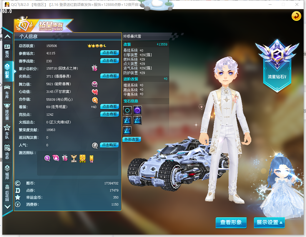 FCDLC40259QQ飞车端游账号详情图4