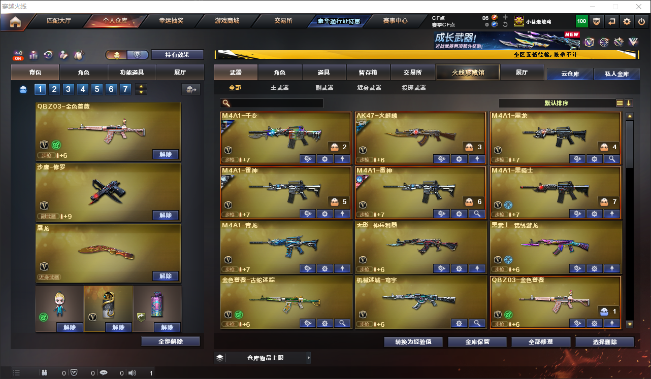 CFLC466809穿越火线账号详情图3