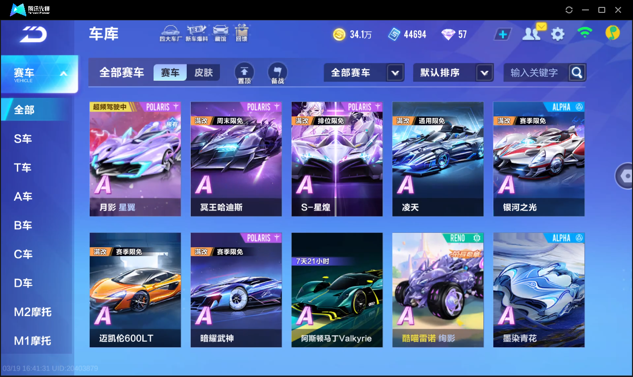 FCSLC41554QQ飞车手游账号详情图6 FCSLC41554QQ飞车手游账号详情图6