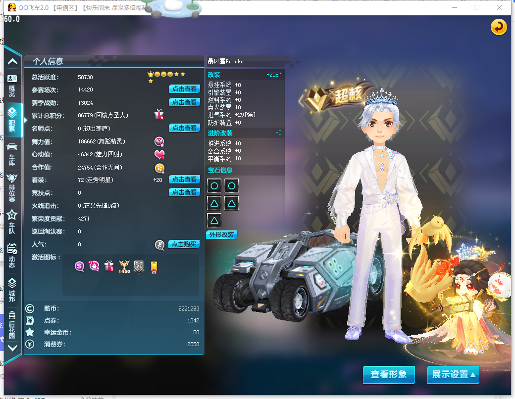 FCDLC40258QQ飞车端游账号详情图3