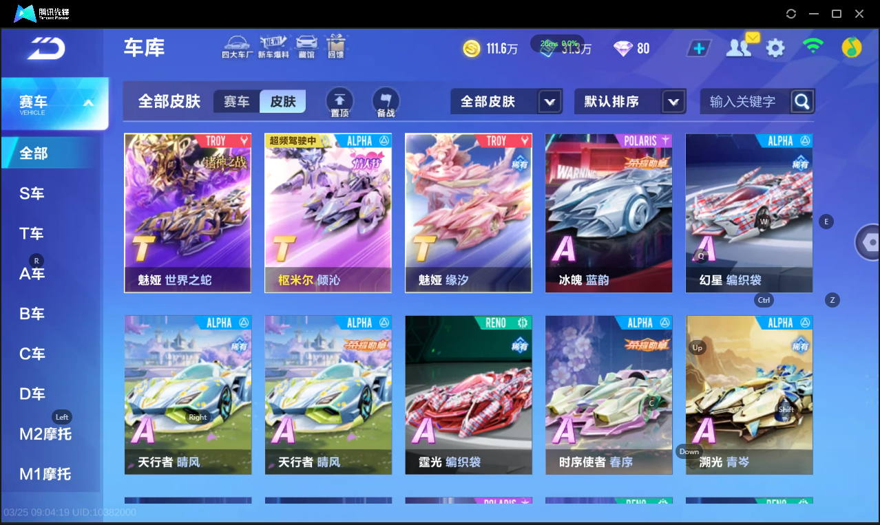 FCSLC41567QQ飞车手游账号详情图12