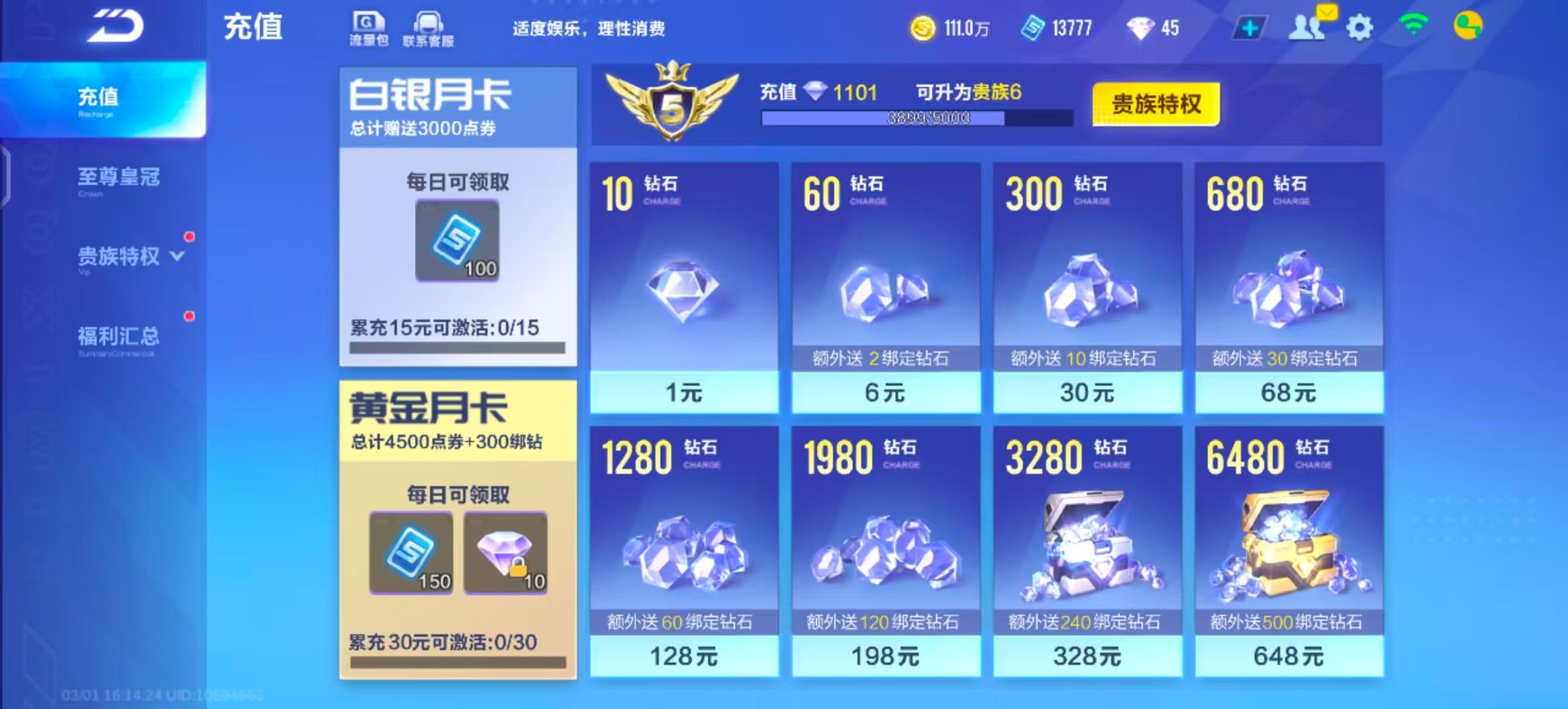 FCSZJY41585QQ飞车手游账号详情图12 FCSZJY41585QQ飞车手游账号详情图12