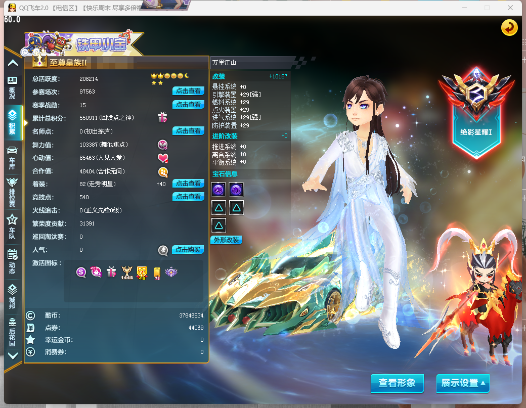 FCDLC40238QQ飞车端游账号详情图9