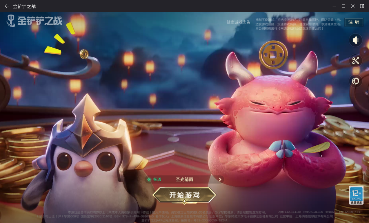 JCCZJY41368金铲铲之战账号详情图2