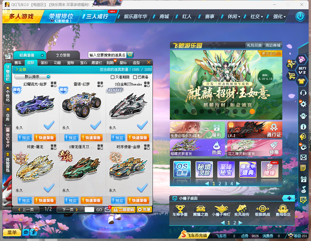 FCDLC40242QQ飞车端游账号详情图23 FCDLC40242QQ飞车端游账号详情图23