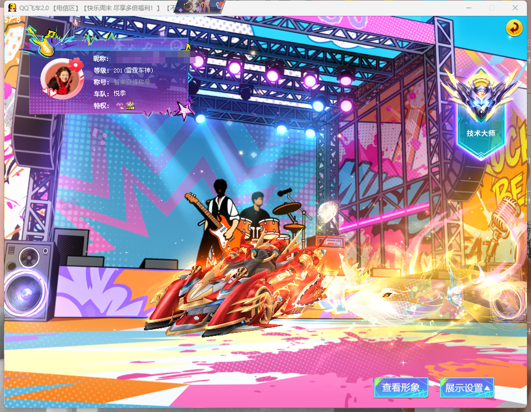 FCDLC40232QQ飞车端游账号详情图9