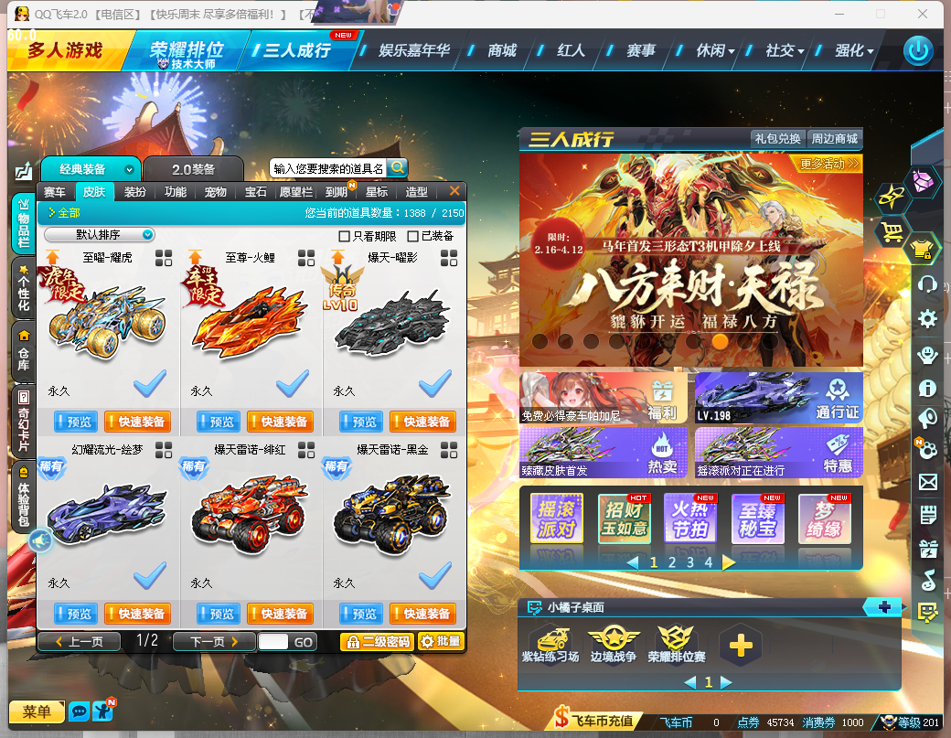 FCDLC40232QQ飞车端游账号详情图14