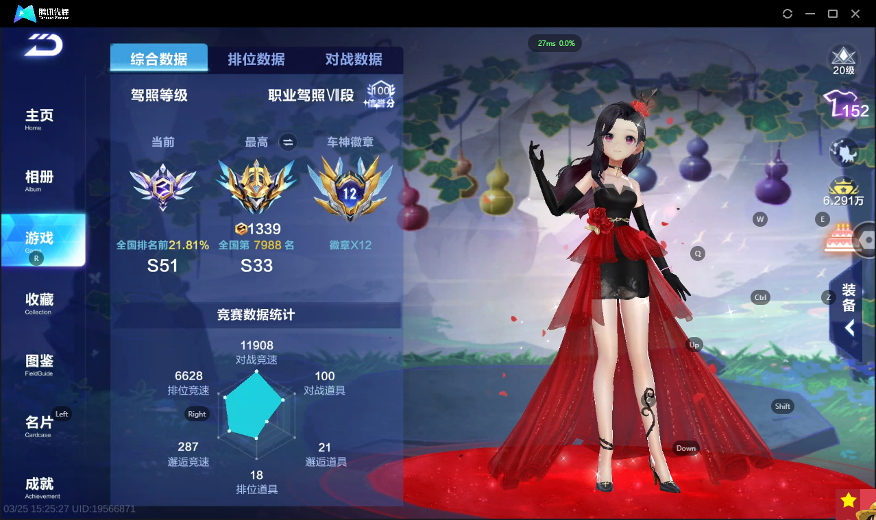 FCSLC41623QQ飞车手游账号详情图4 FCSLC41623QQ飞车手游账号详情图4