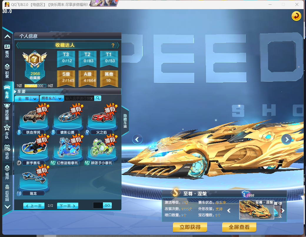 FCDLC40227QQ飞车端游账号详情图5