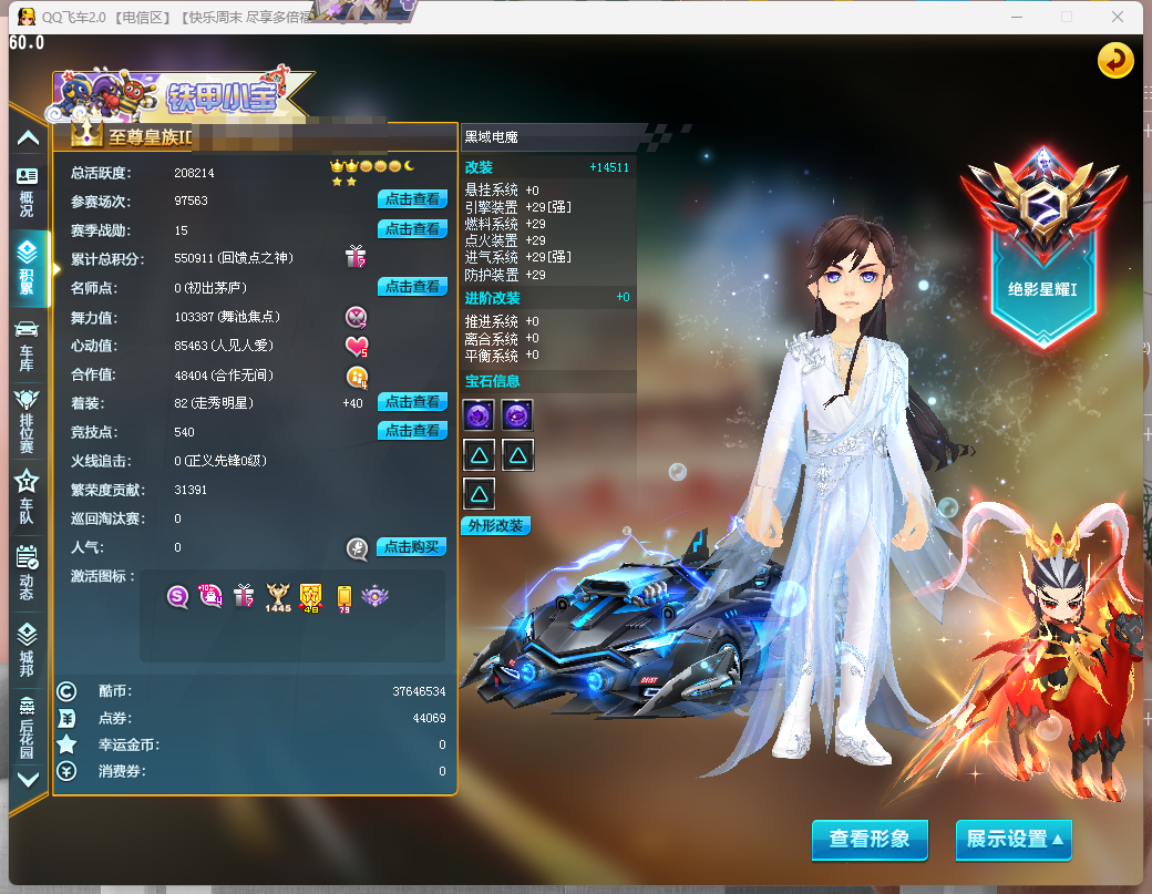 FCDLC40238QQ飞车端游账号详情图5