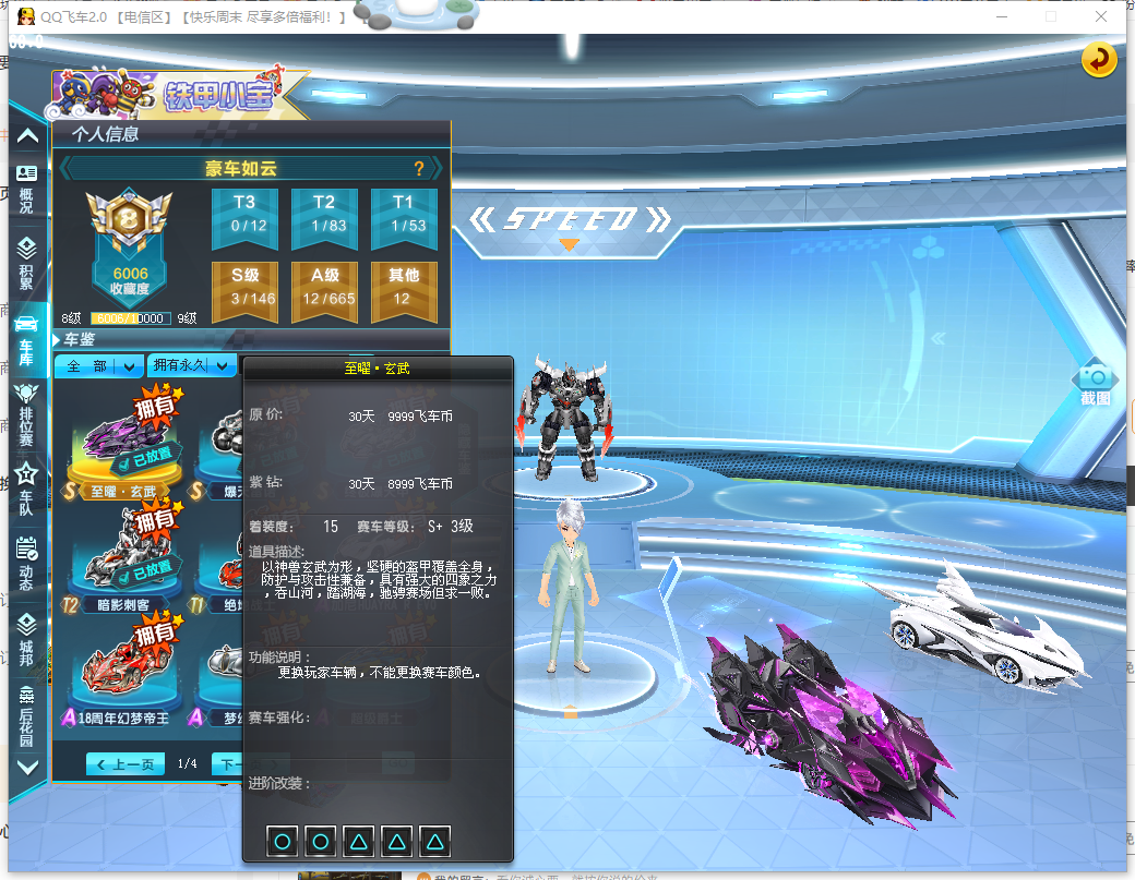 FCDLC40257QQ飞车端游账号详情图7 FCDLC40257QQ飞车端游账号详情图7