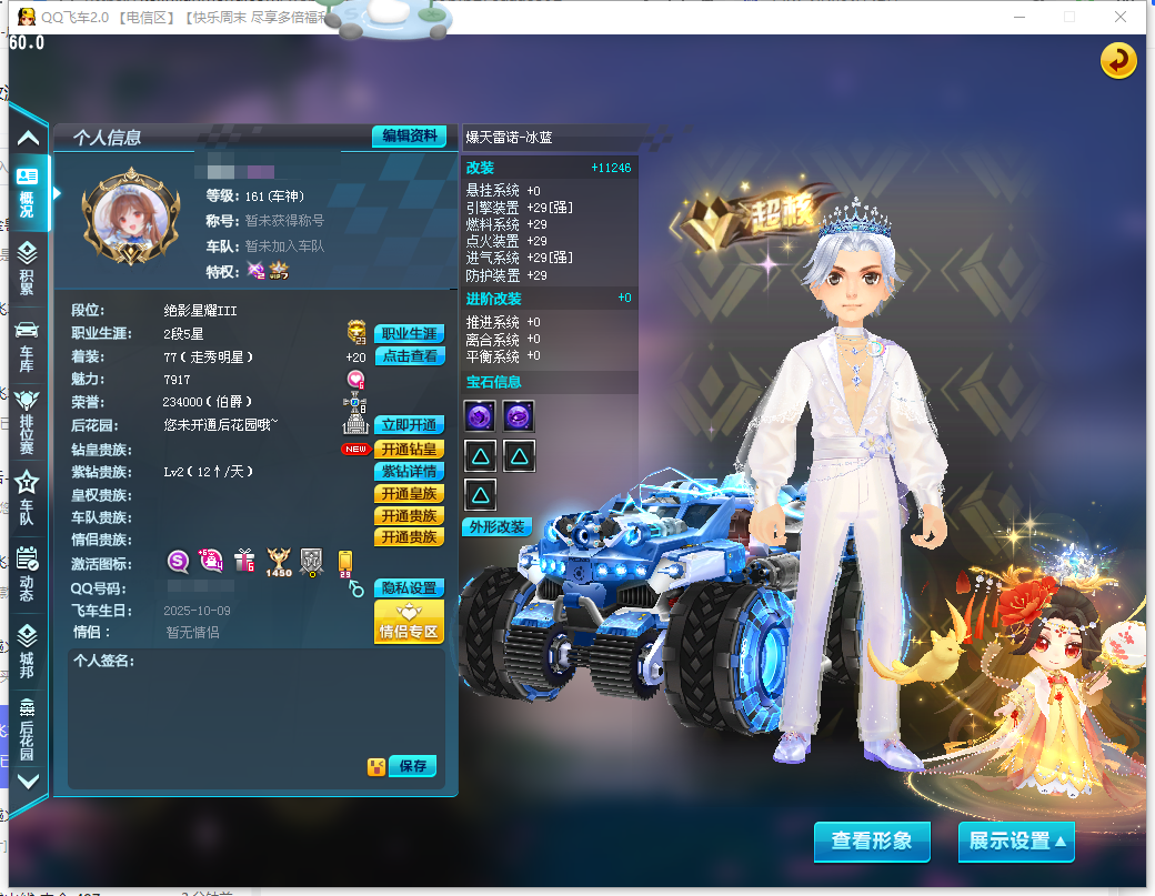 FCDLC40258QQ飞车端游账号详情图2