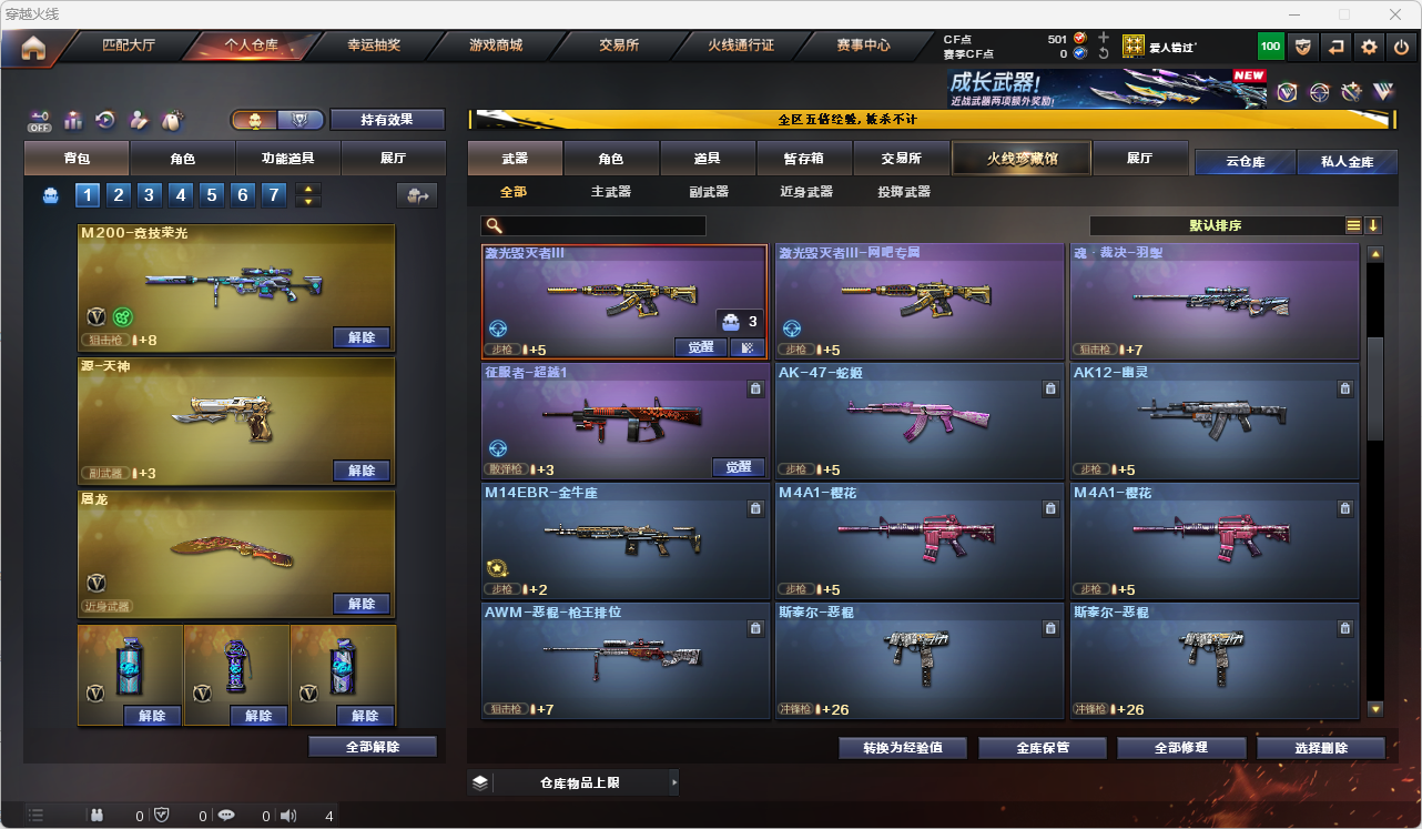 CFLC466831穿越火线账号详情图6