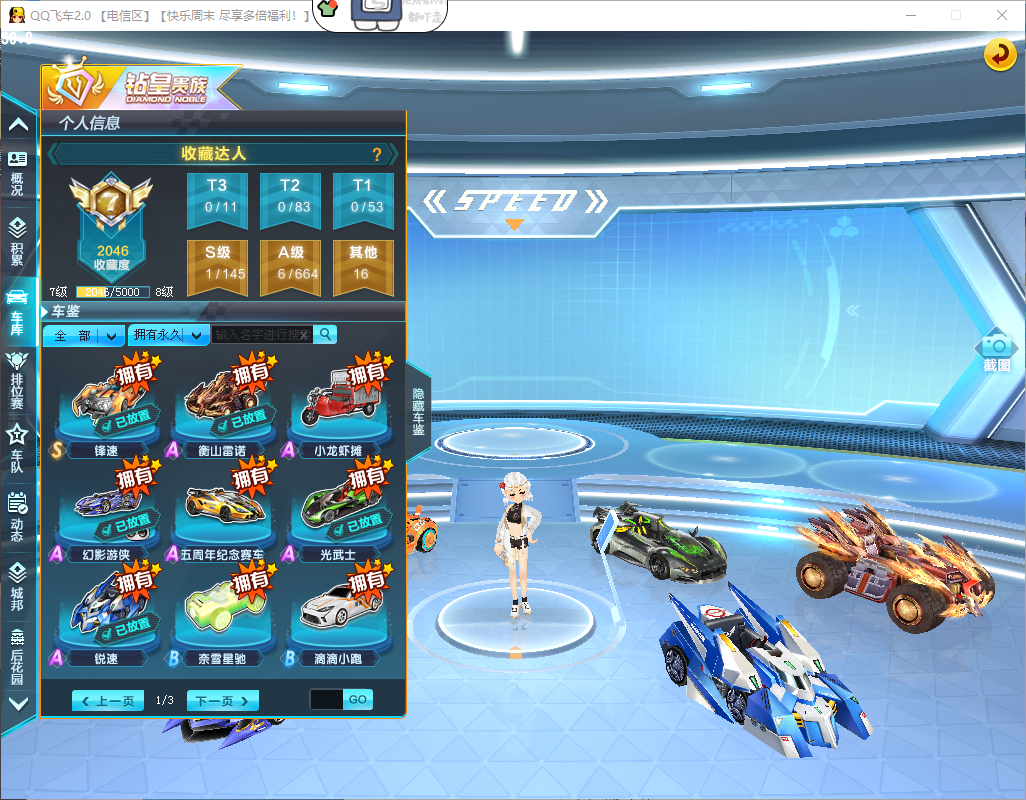 FCDLC40243QQ飞车端游账号详情图6 FCDLC40243QQ飞车端游账号详情图6
