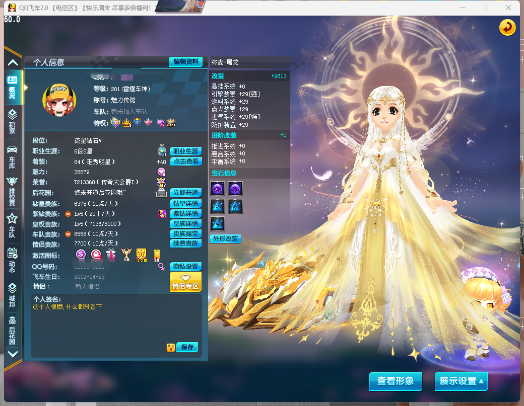 QQ飞车端游账号电信LC2_630064 【L-3.5w魅力-钻5皇5-终麦-屠龙29双4-剃刀-关羽29双4-千古高阁29双4-毁灭者29-啸天神君29-多A车改装】 【可二次实名】 【否】 S级赛车4 赛车皮肤5 T