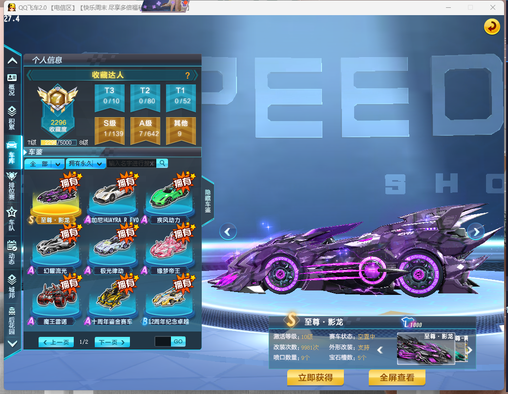 FCDLC40241QQ飞车端游账号详情图4