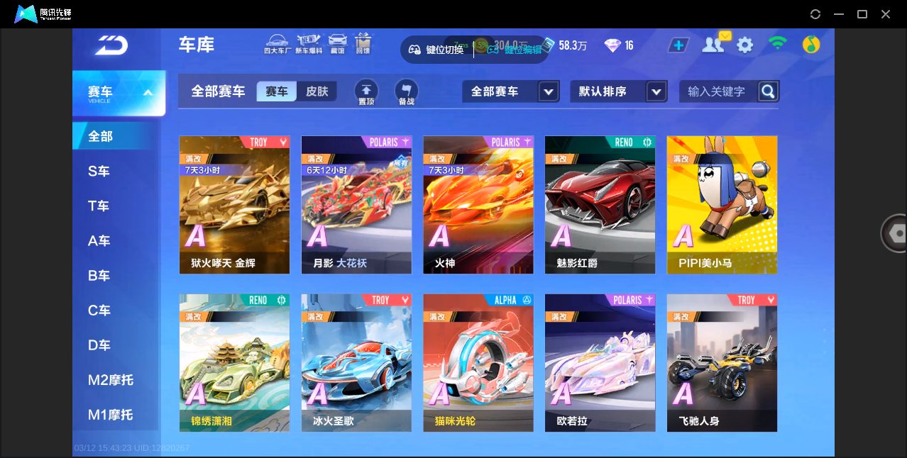 FCSZJY41741QQ飞车手游账号详情图7 FCSZJY41741QQ飞车手游账号详情图7