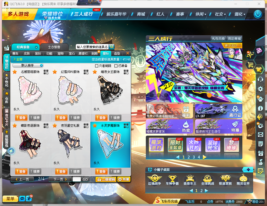 FCDLC40233QQ飞车端游账号详情图11