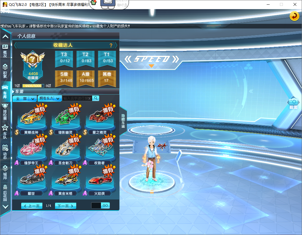 FCDLC40276QQ飞车端游账号详情图8