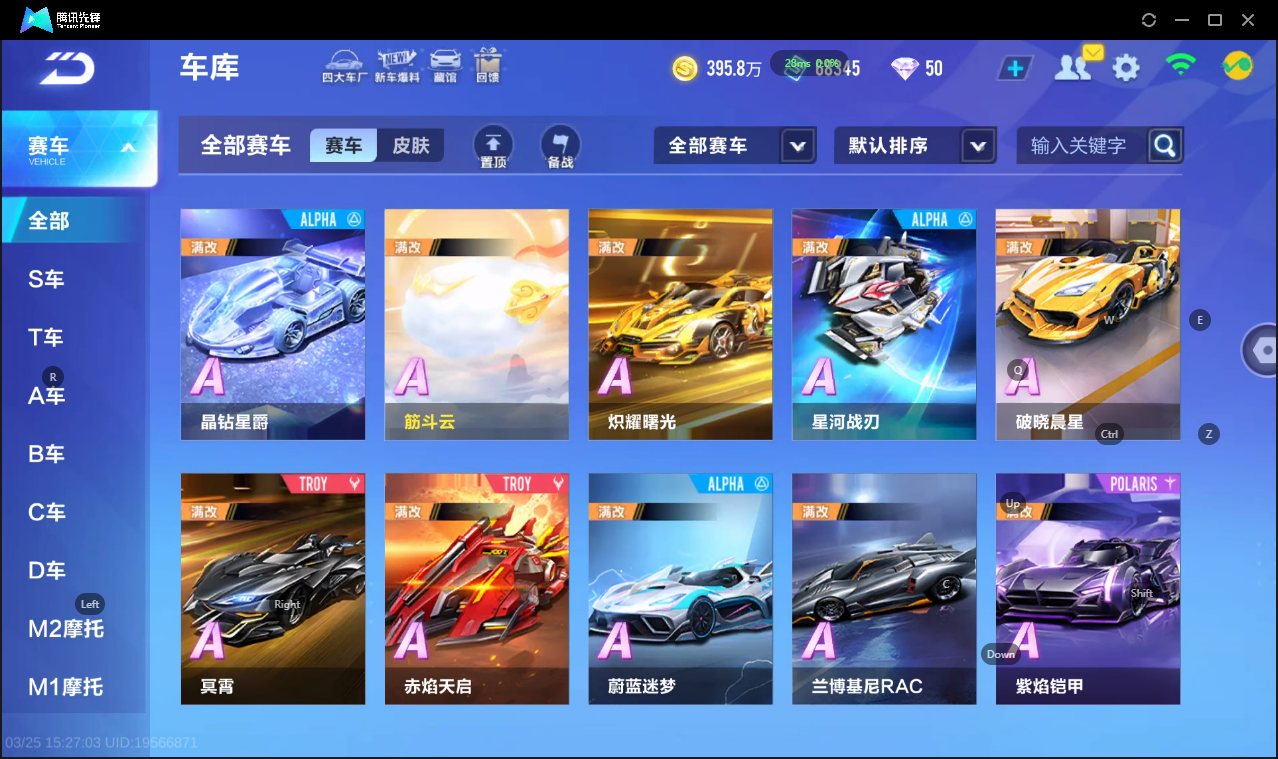 FCSLC41623QQ飞车手游账号详情图12 FCSLC41623QQ飞车手游账号详情图12