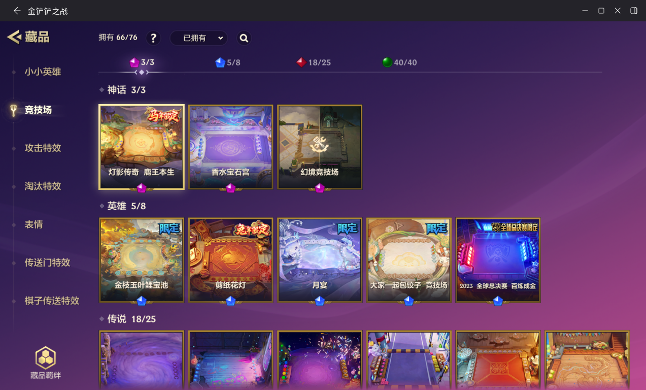 JCCZJY41368金铲铲之战账号详情图9