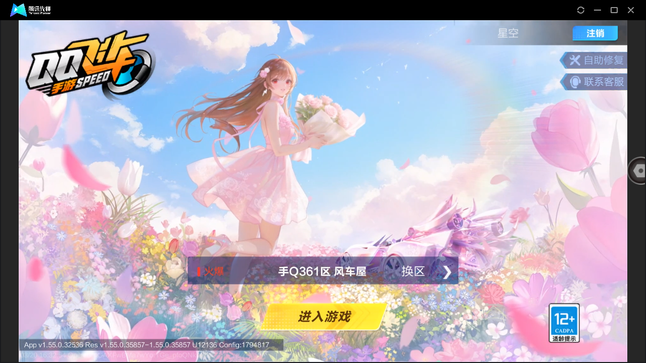 FCSLC41556QQ飞车手游账号详情图3