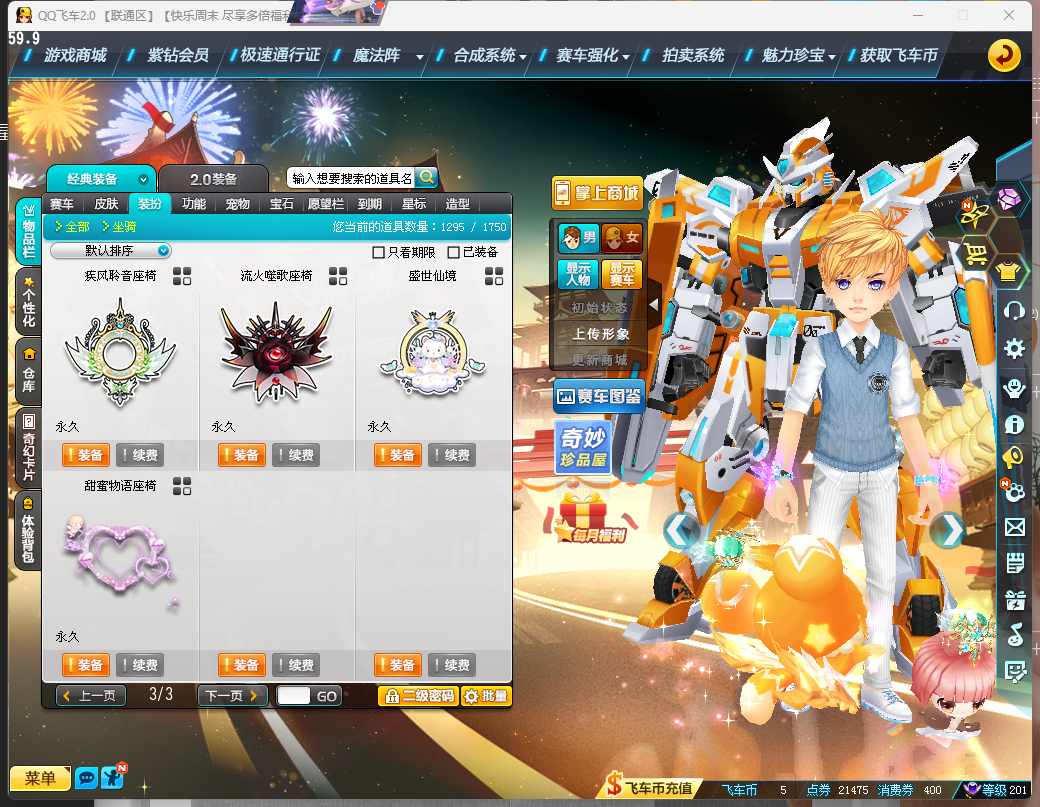 FCDLC40240QQ飞车端游账号详情图16