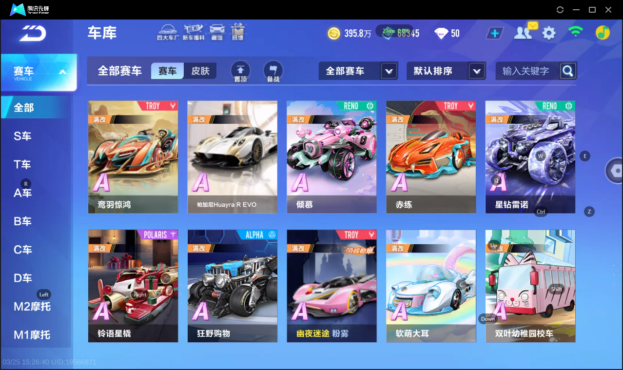 FCSLC41623QQ飞车手游账号详情图7 FCSLC41623QQ飞车手游账号详情图7