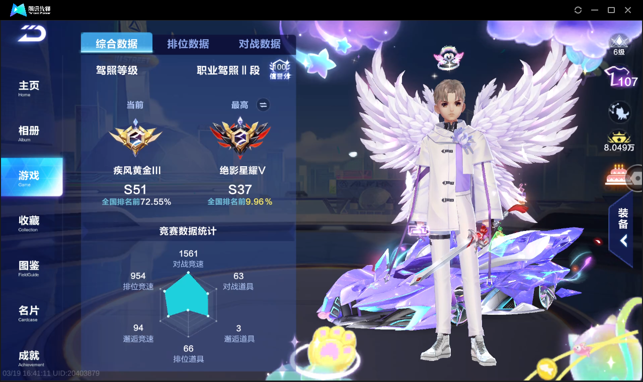 FCSLC41554QQ飞车手游账号详情图4 FCSLC41554QQ飞车手游账号详情图4